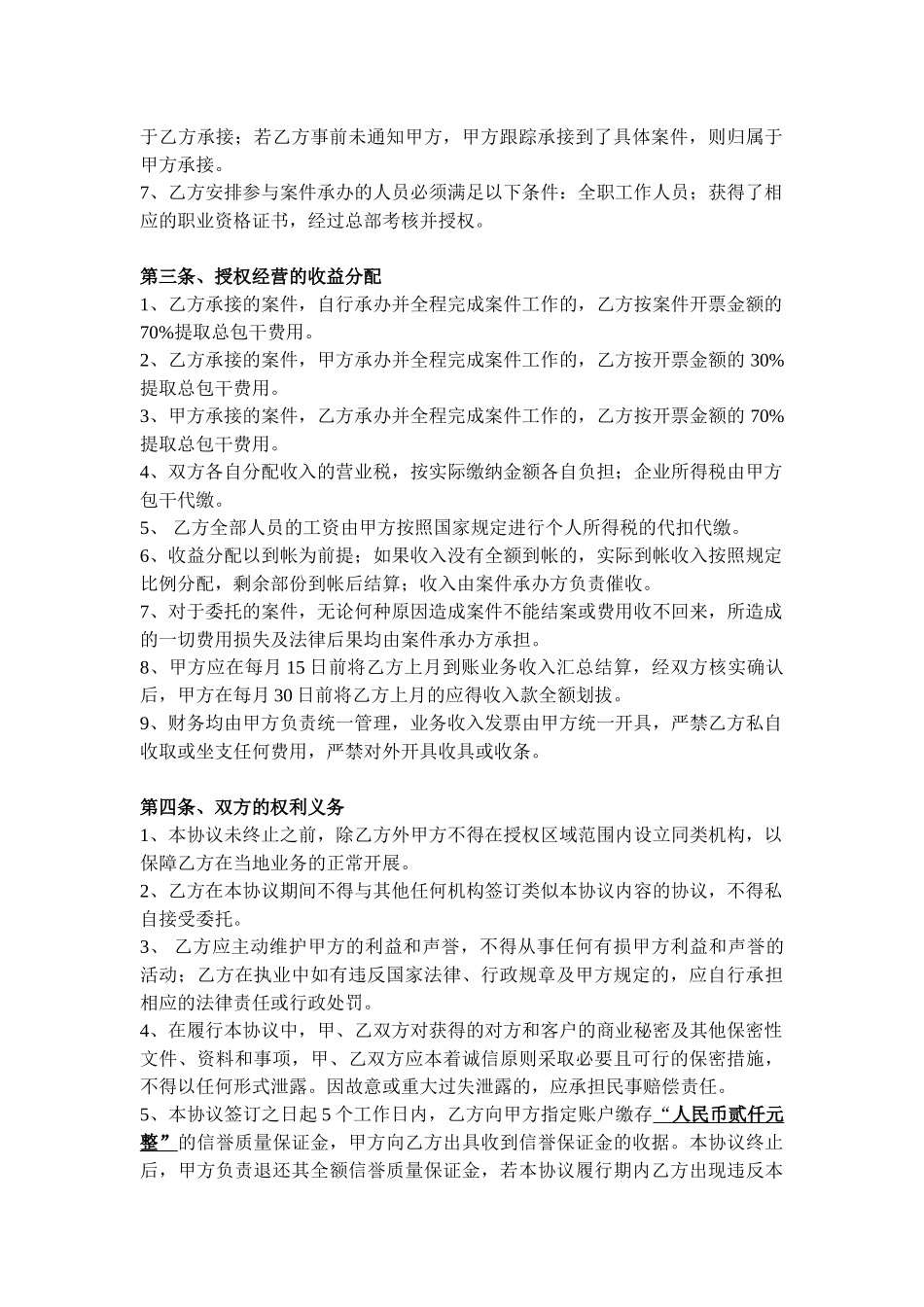 区域授权合作协议模板_第2页