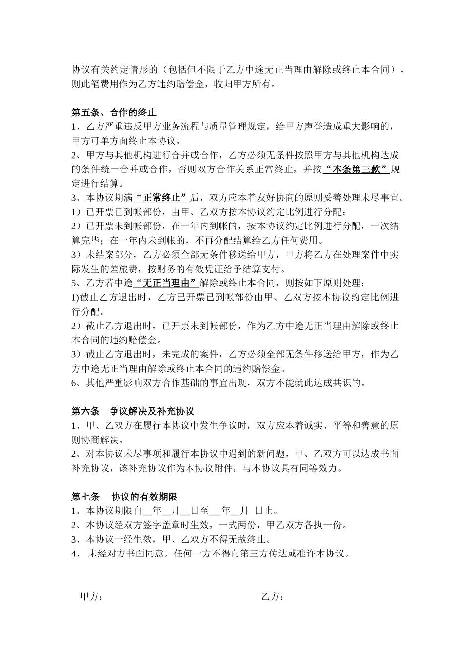 区域授权合作协议模板_第3页