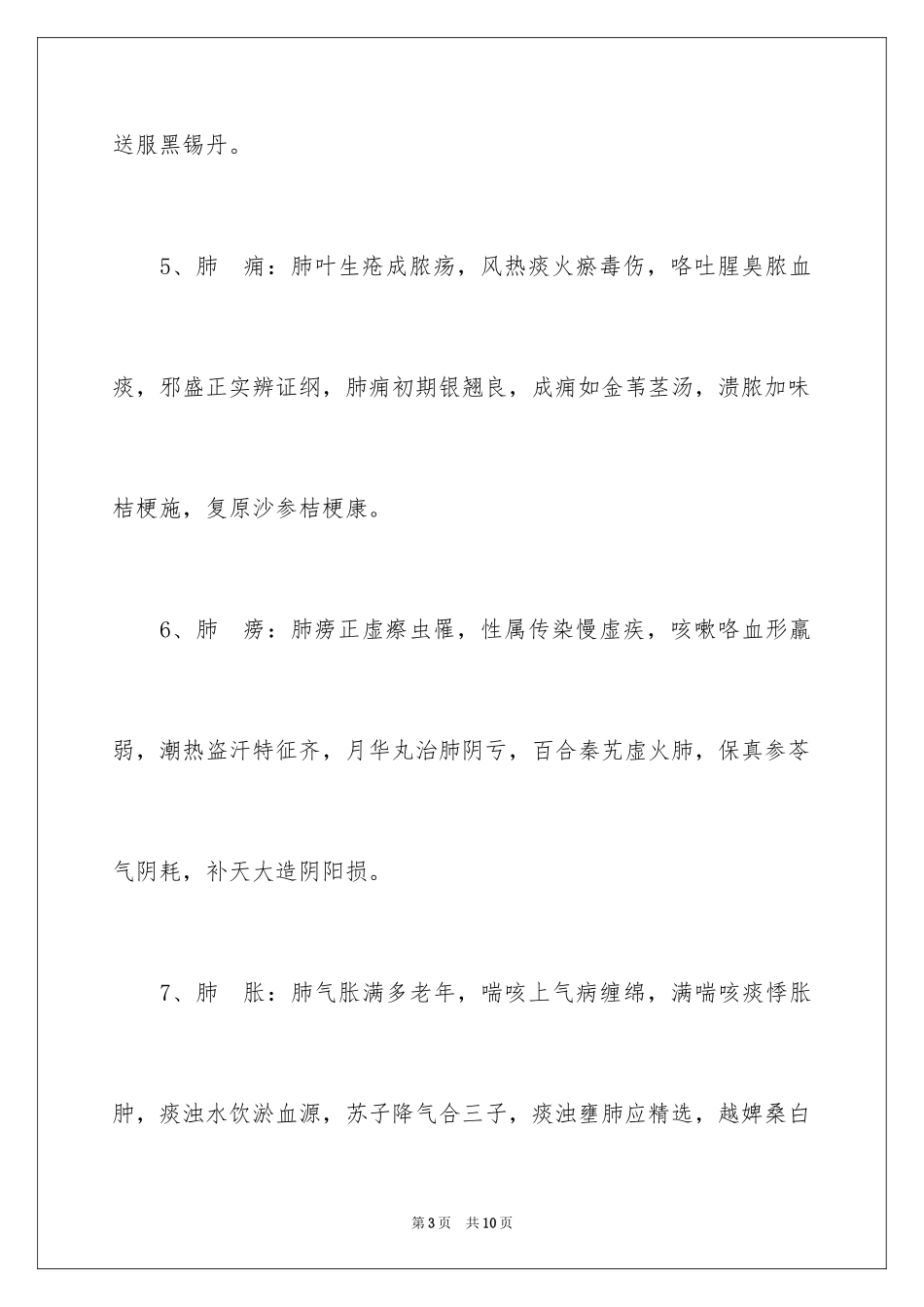 2024中医执业医师考试之中医内科复习笔记_第3页