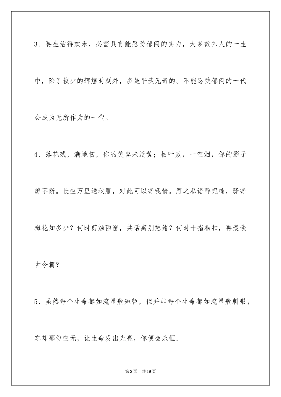 2024励志名句_4_第2页