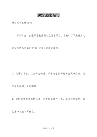 2024励志名句_4