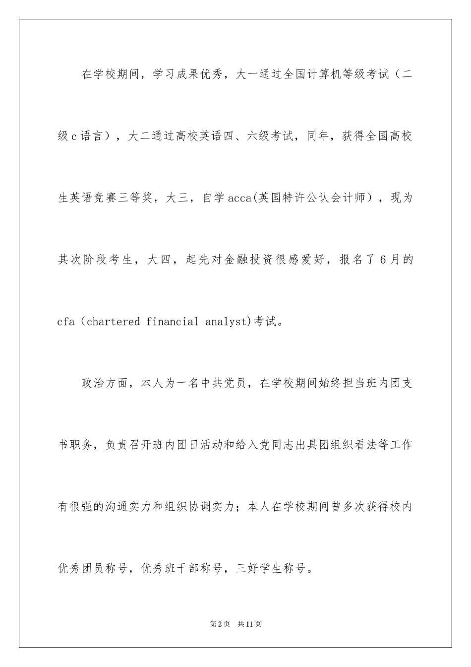 2024大学生自我介绍_242_第2页