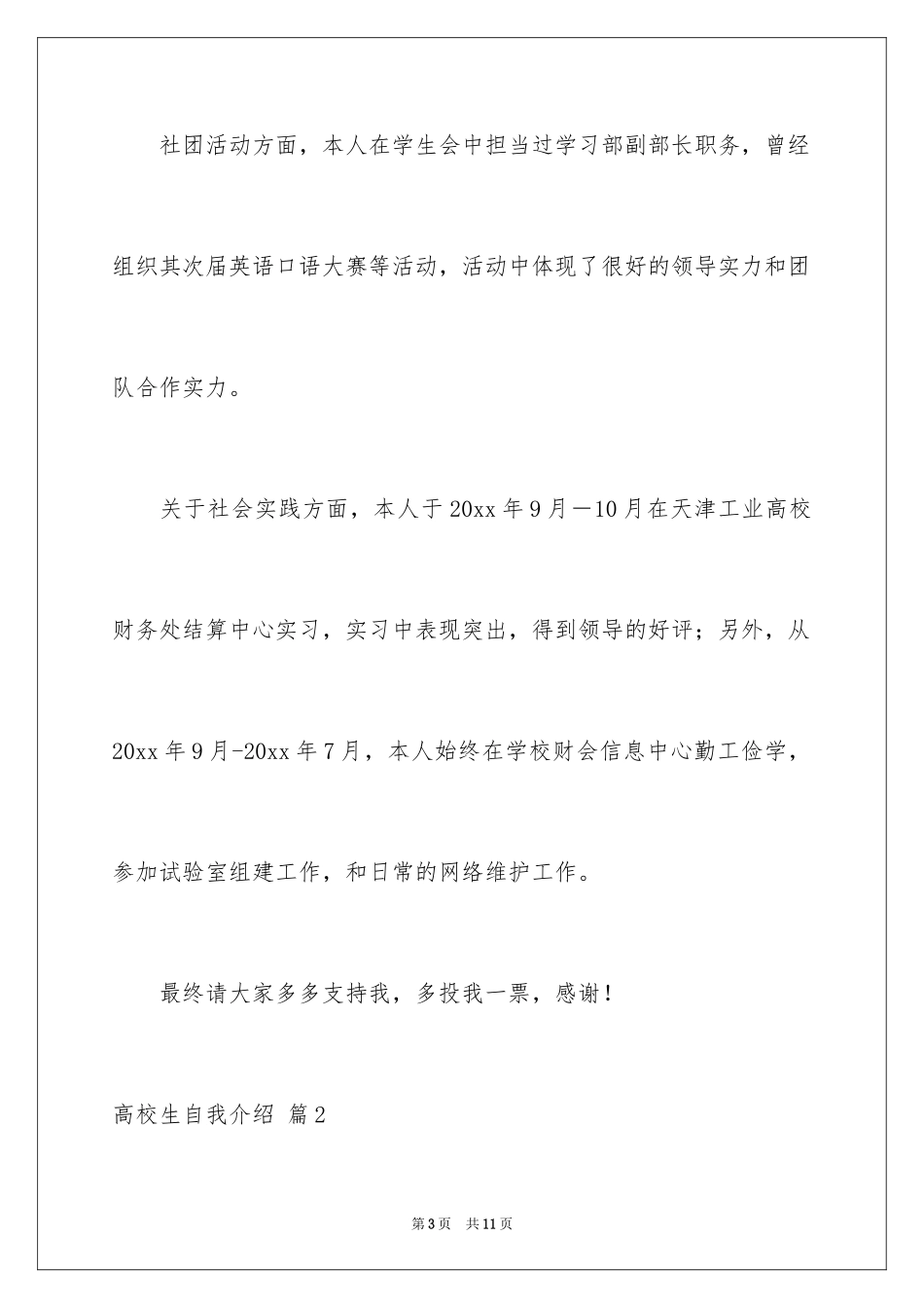 2024大学生自我介绍_242_第3页
