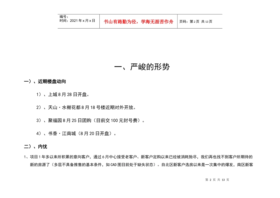 颐和绿洲方案9月推广_第2页