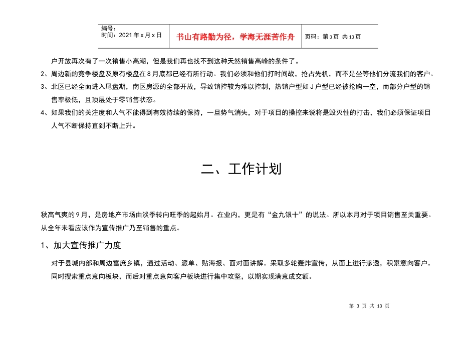 颐和绿洲方案9月推广_第3页