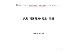 颐和绿洲方案9月推广
