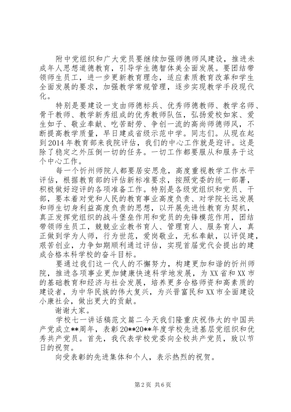 学校七一的讲话稿 (2)_第2页