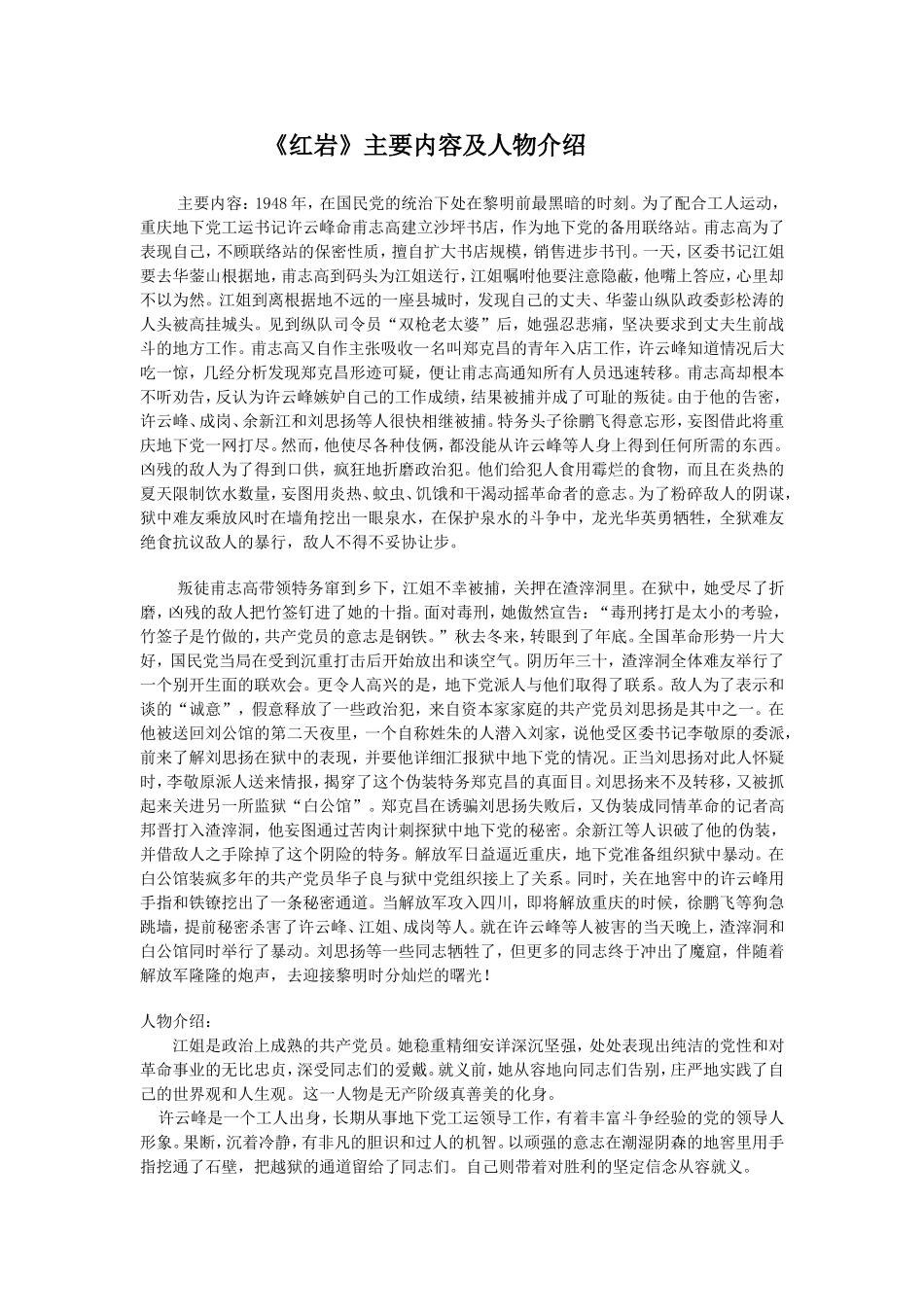 红岩故事梗概及人物介绍_第1页