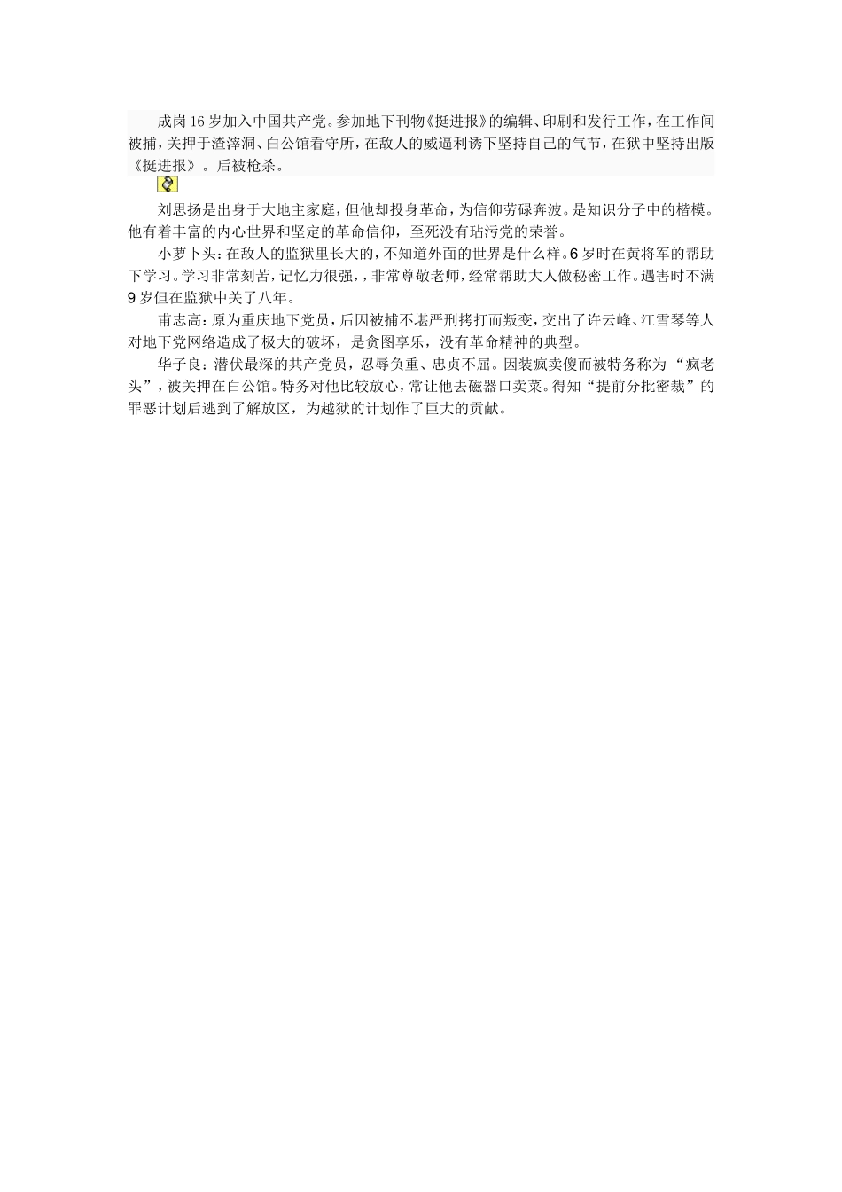 红岩故事梗概及人物介绍_第2页