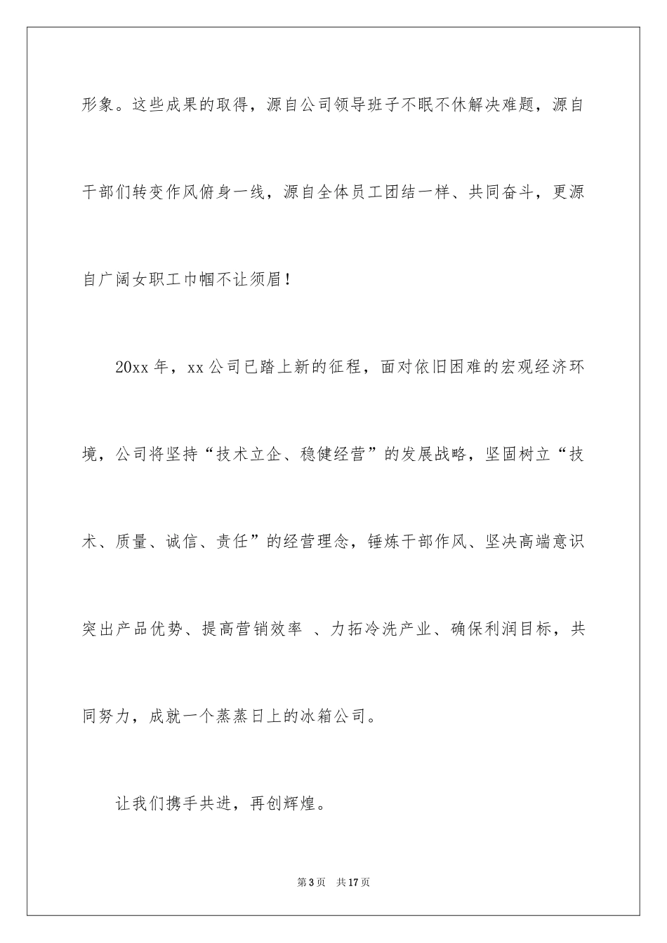 2024三八妇女节慰问信_191_第3页