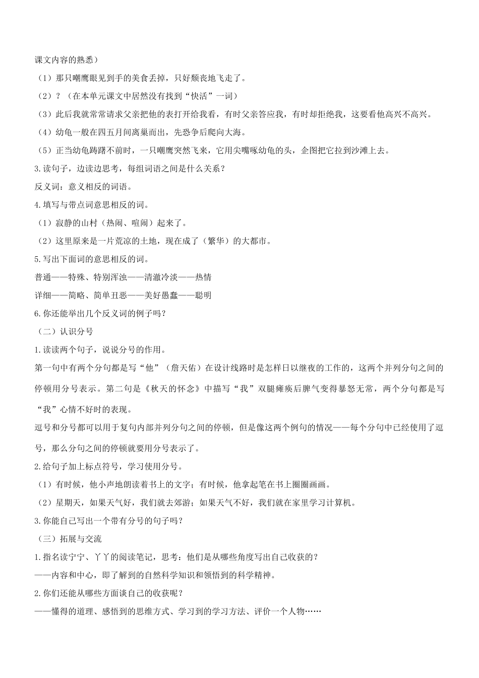 六年级语文上册 第五单元 语文百花园五教案 语文S版-语文S版小学六年级上册语文教案_第2页