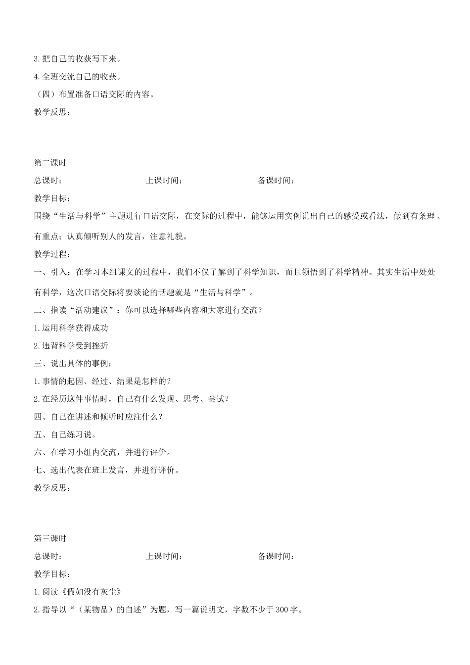 六年级语文上册 第五单元 语文百花园五教案 语文S版-语文S版小学六年级上册语文教案_第3页