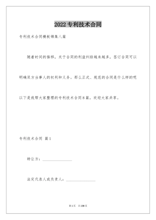 2024专利技术合同_15