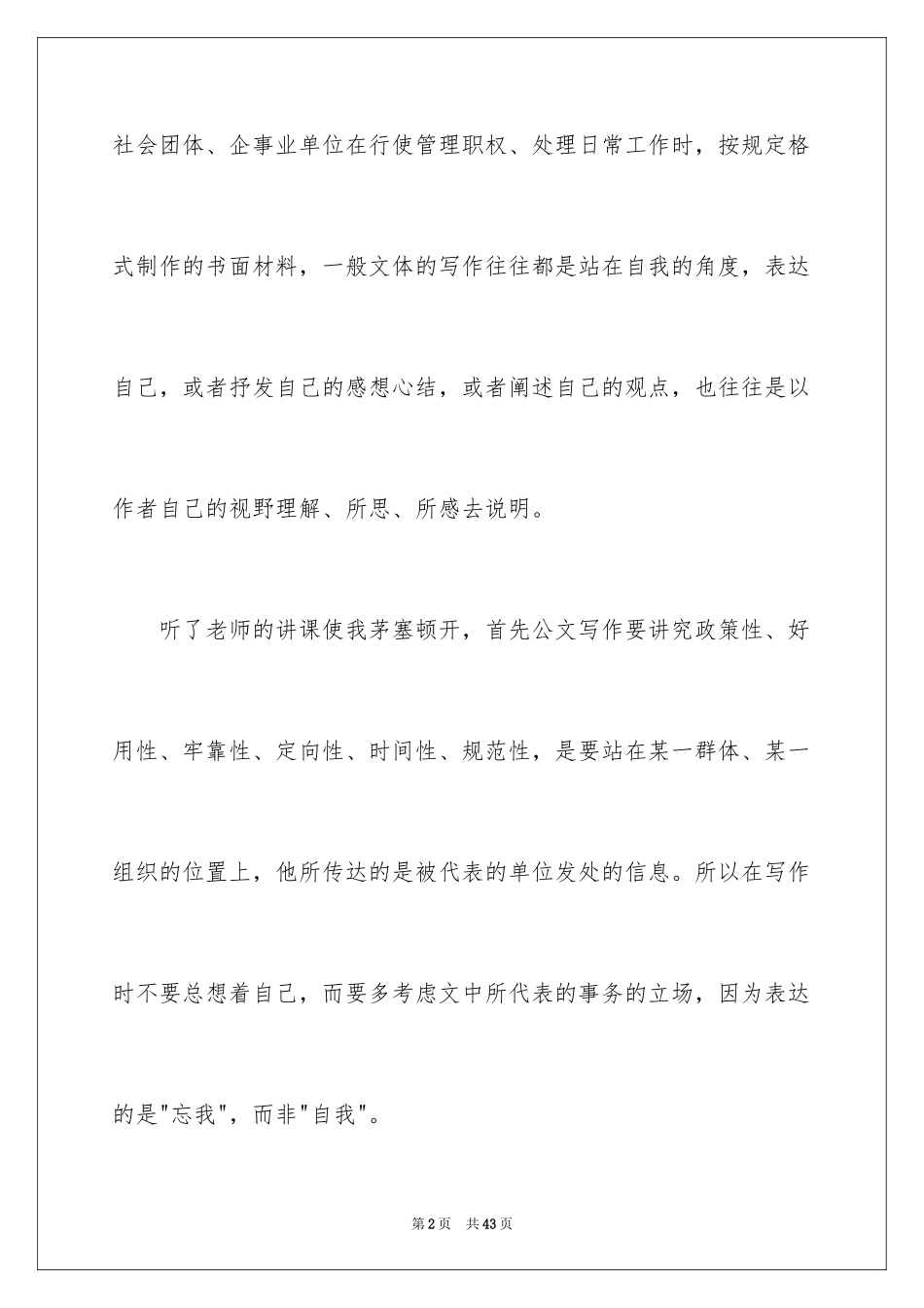 2024公文写作培训心得体会_2_第2页