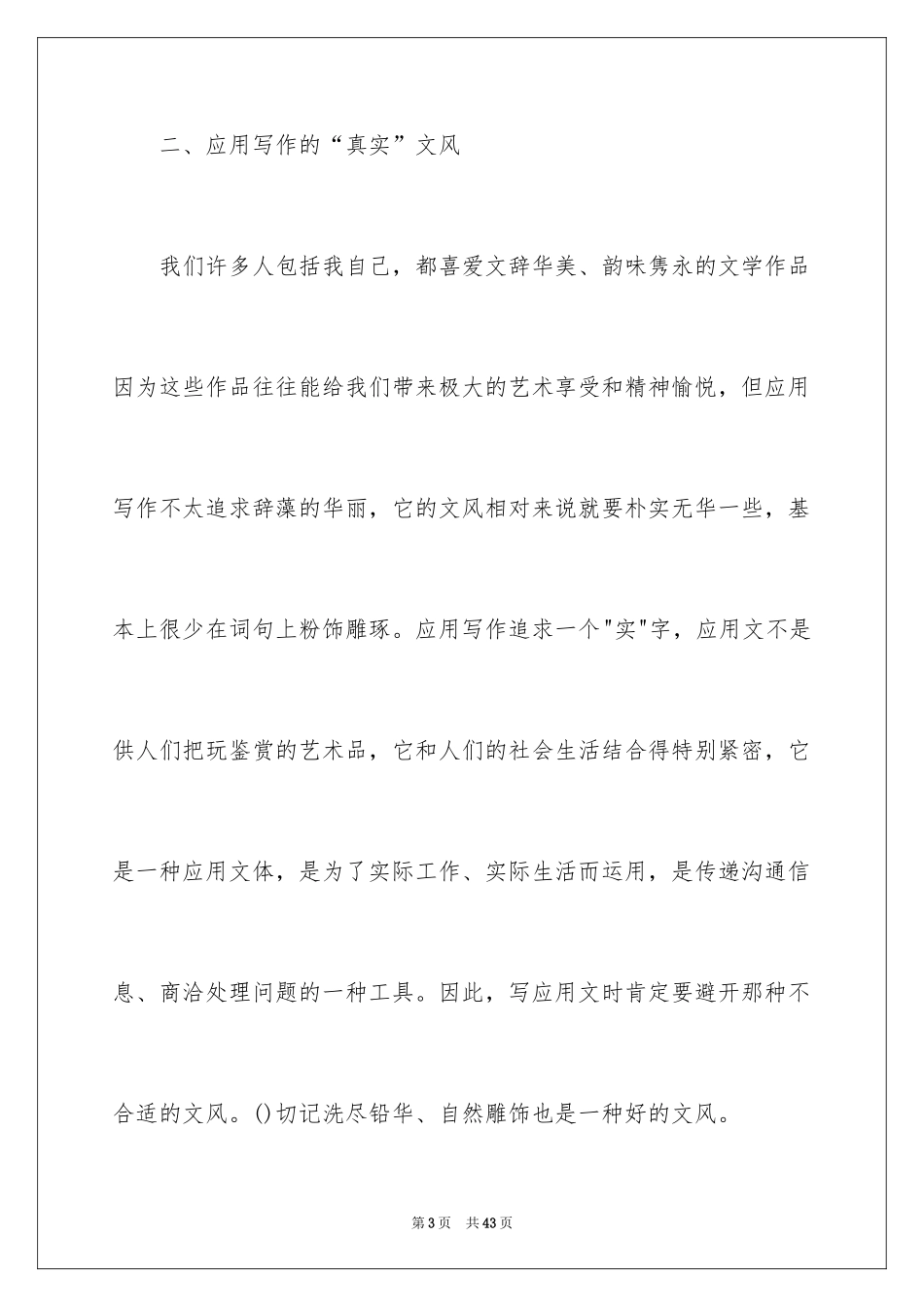 2024公文写作培训心得体会_2_第3页