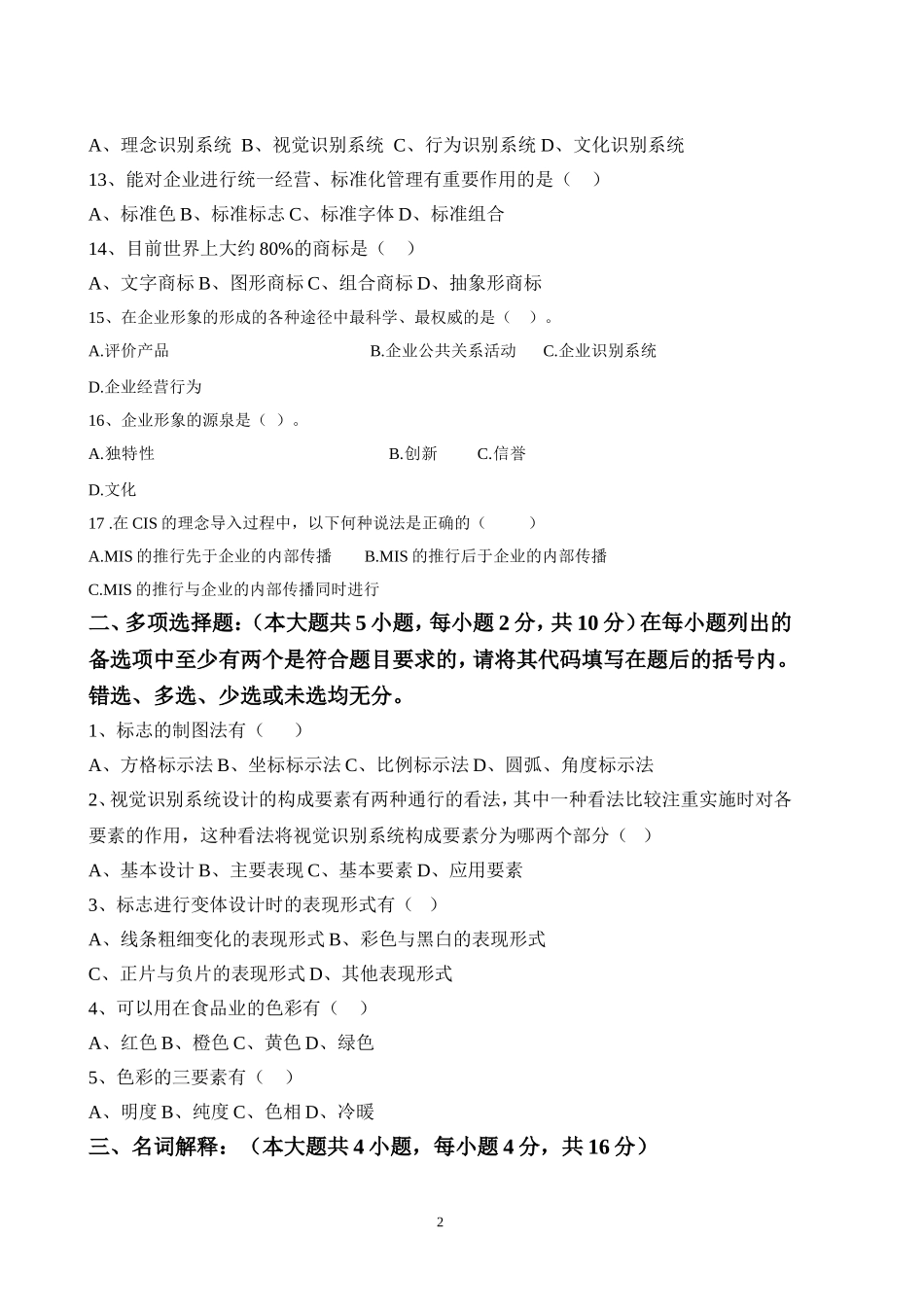 企业形象设计试卷_第2页