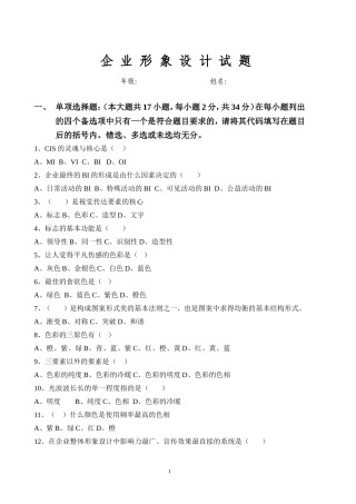 企业形象设计试卷