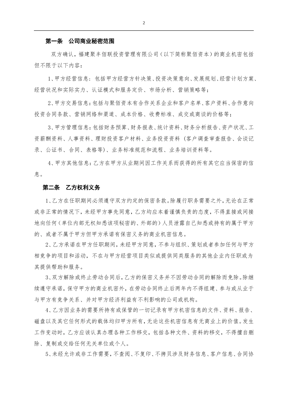 金融公司员工保密协议_第2页