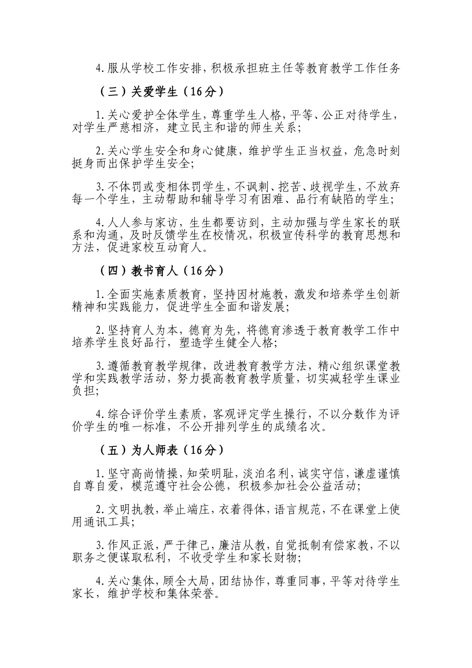 教师职业道德考核办法实施细则_第2页