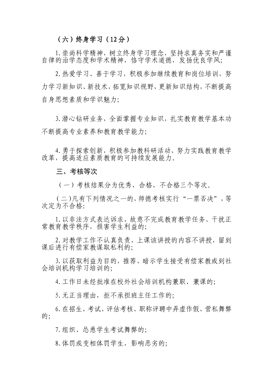 教师职业道德考核办法实施细则_第3页
