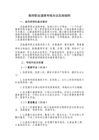 教师职业道德考核办法实施细则