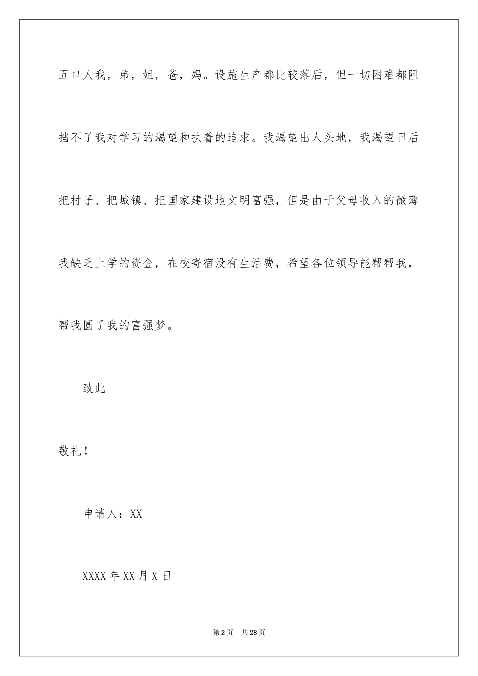 2024困难补助申请书_121_第2页