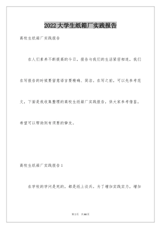 2024大学生纸箱厂实践报告