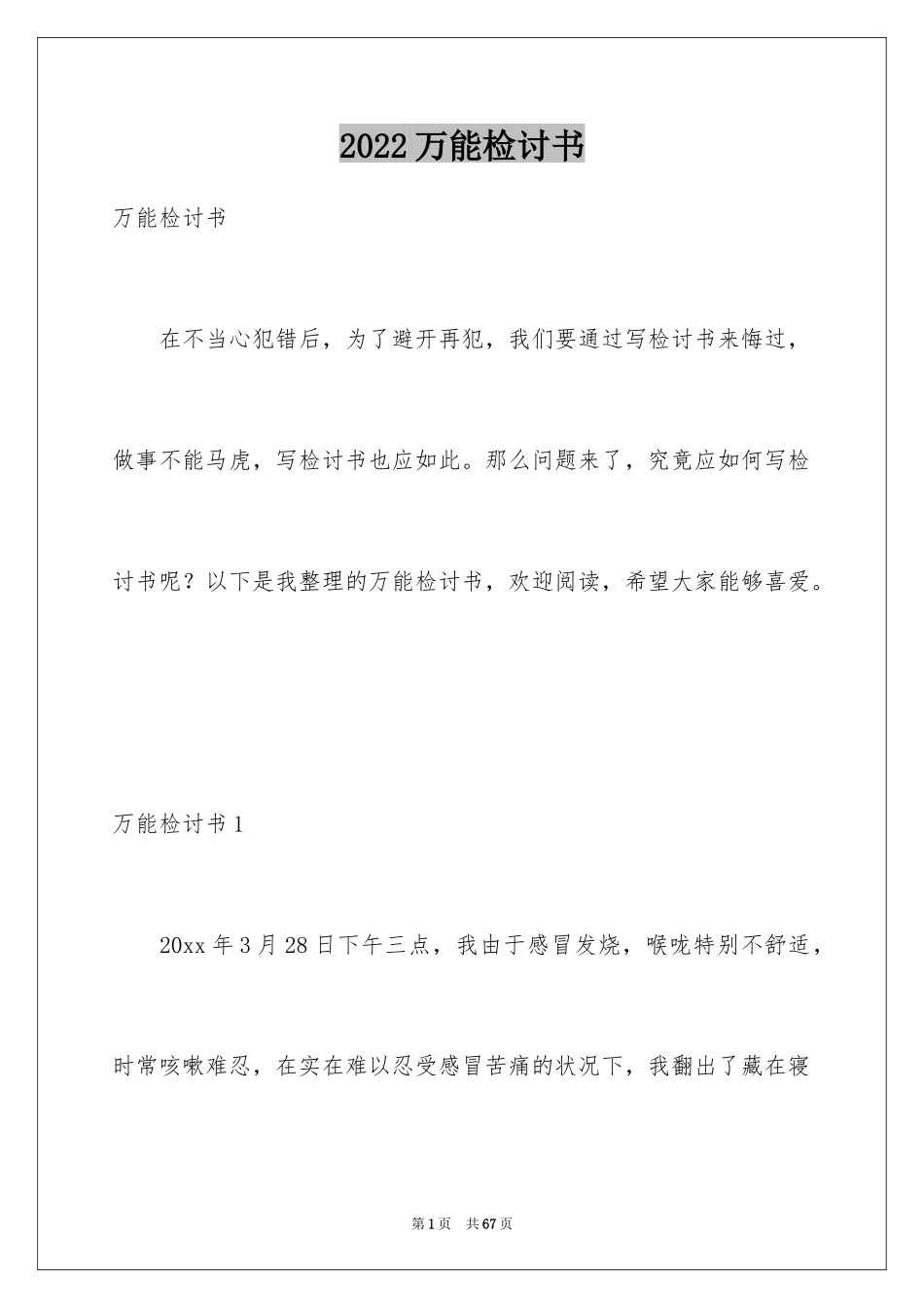 2024万能检讨书_61_第1页