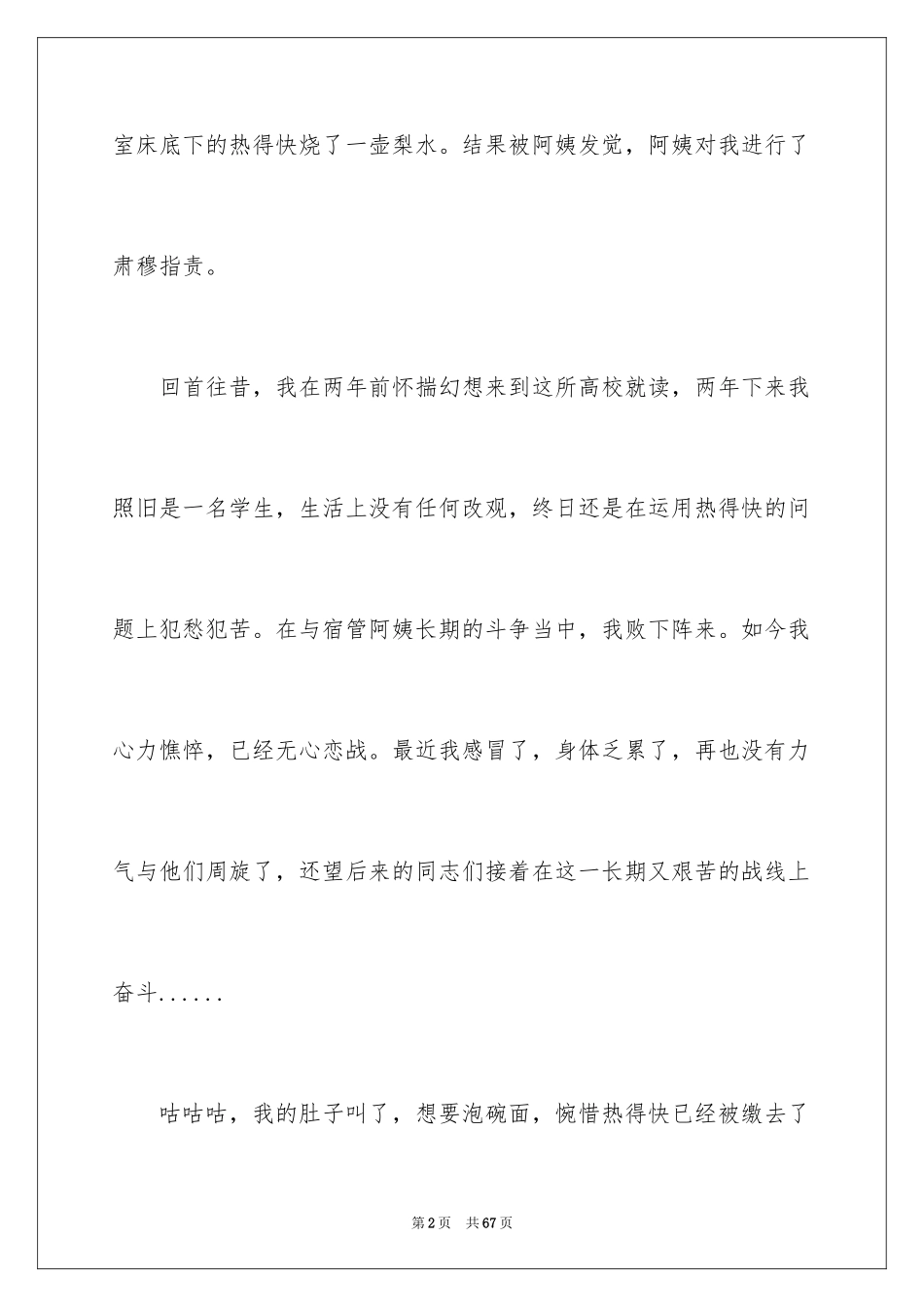 2024万能检讨书_61_第2页