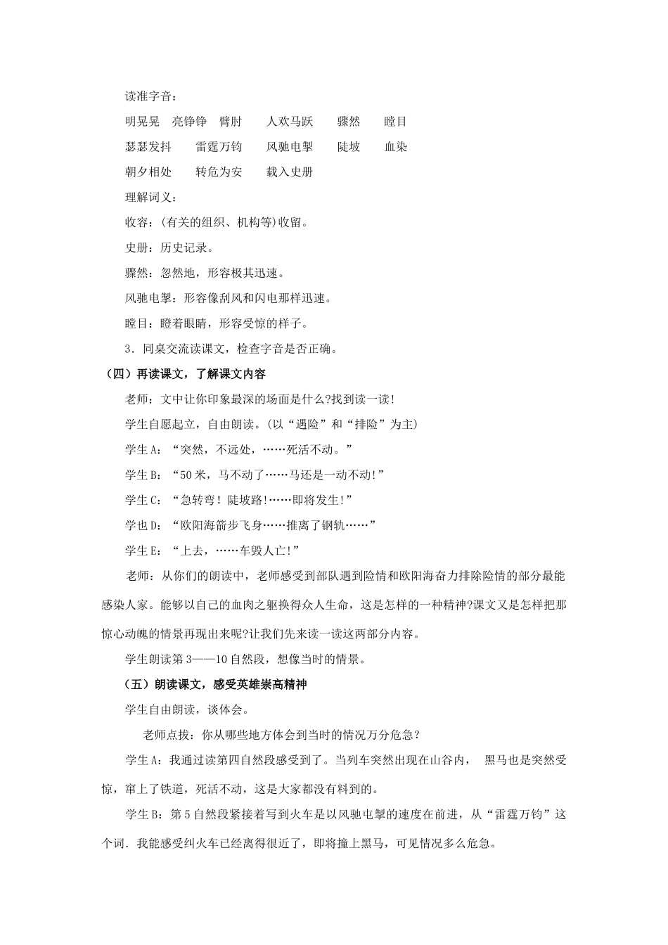 四年级语文上册 壮丽的青春 4教案 人教版_第2页