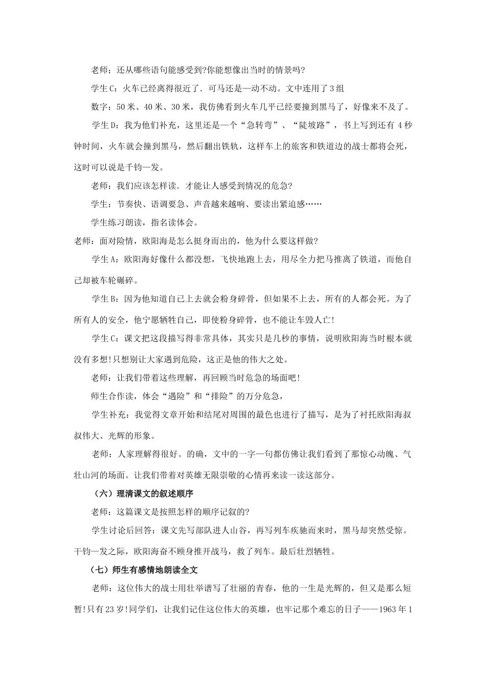 四年级语文上册 壮丽的青春 4教案 人教版_第3页