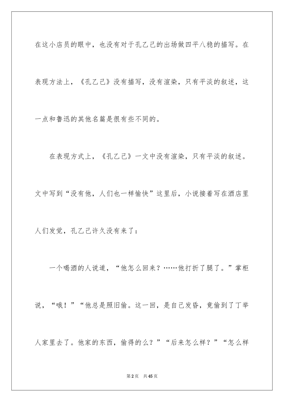 2024孔乙己读后感_19_第2页