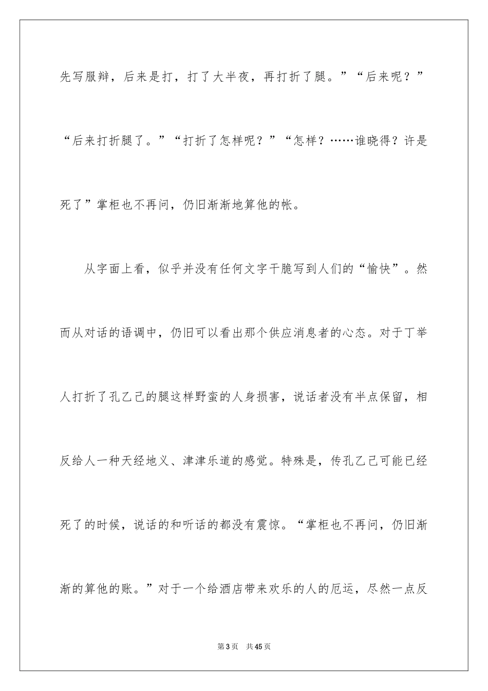 2024孔乙己读后感_19_第3页