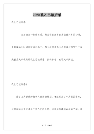 2024孔乙己读后感_19