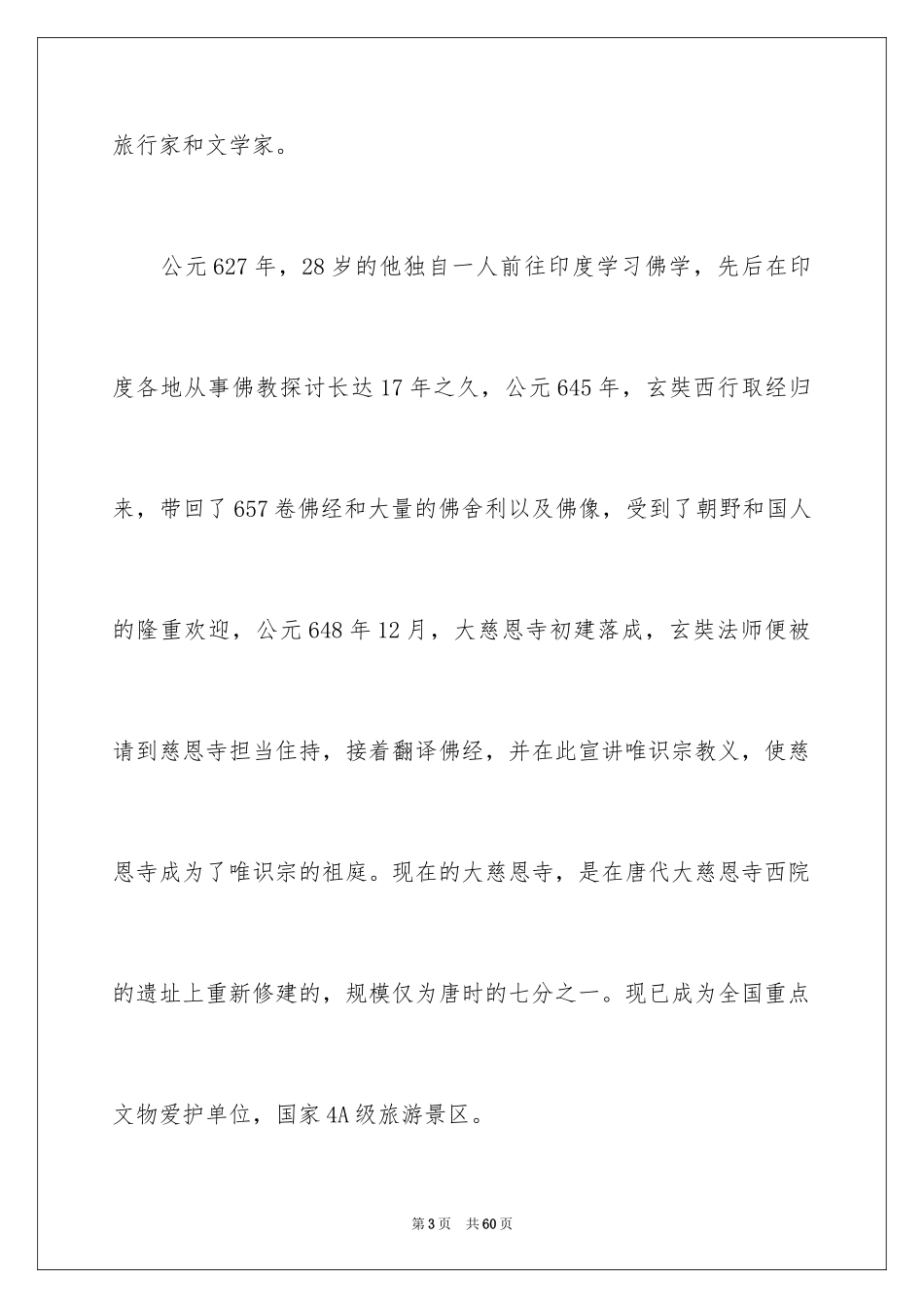 2024大雁塔导游词_8_第3页