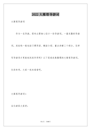 2024大雁塔导游词_8