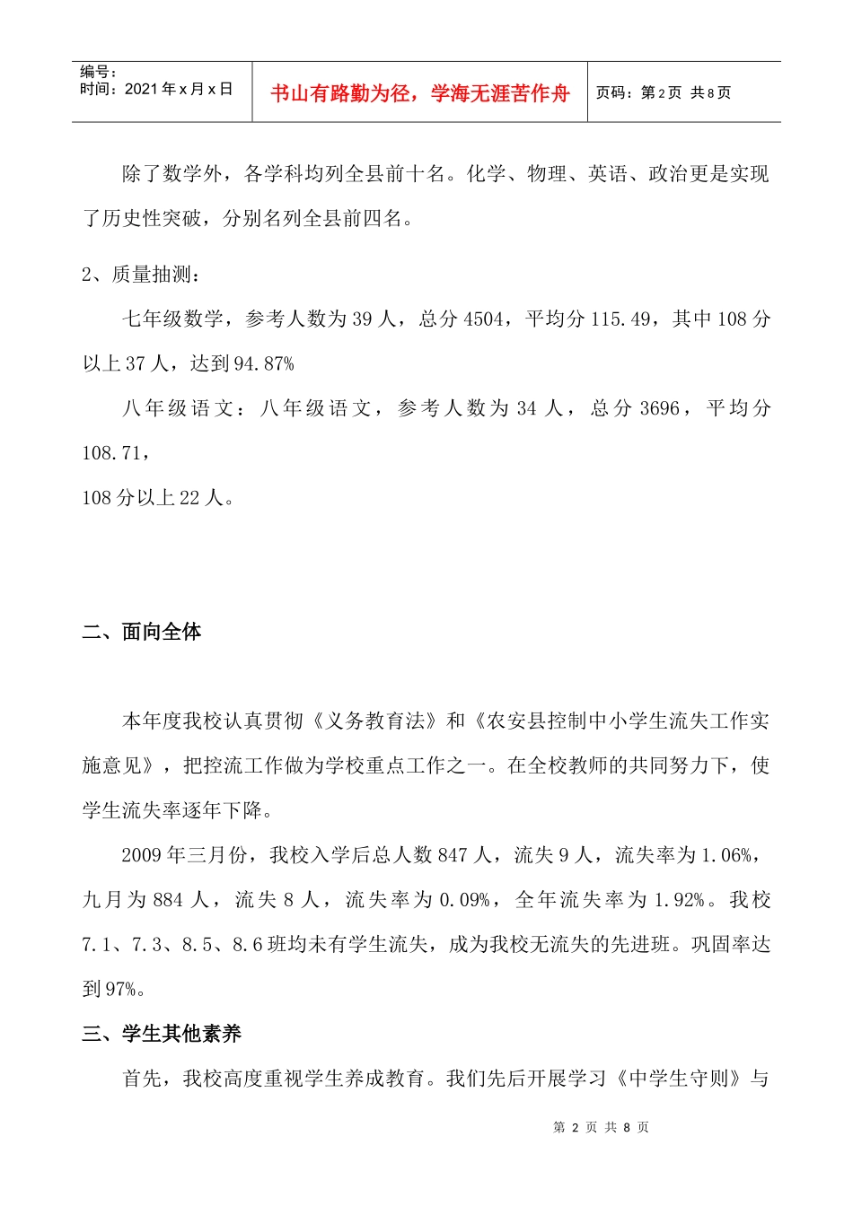 靠山中学教学质量分析报告_第2页
