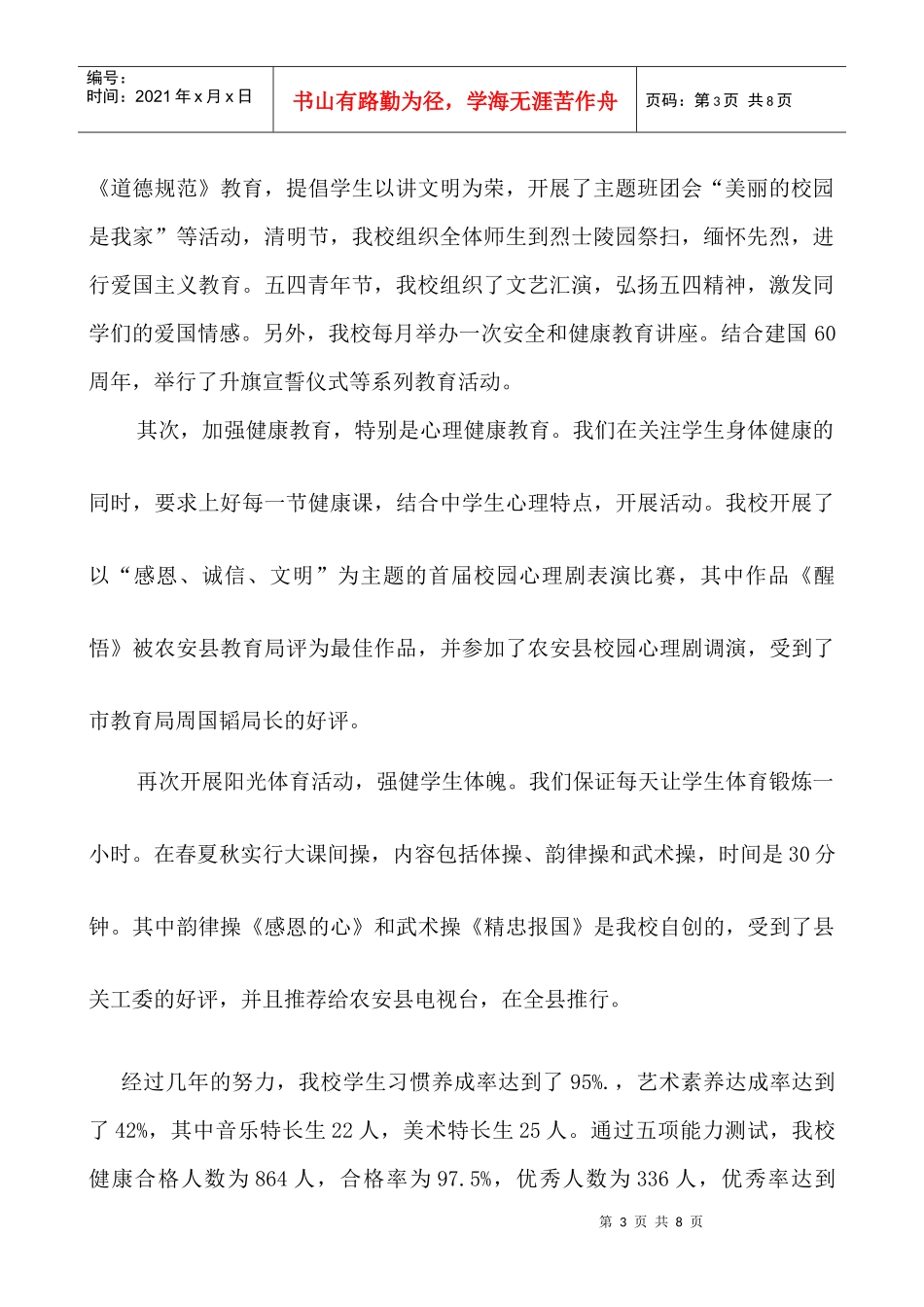 靠山中学教学质量分析报告_第3页