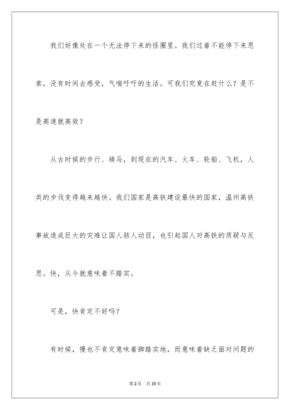 2024以慢为话题的作文_2_第2页