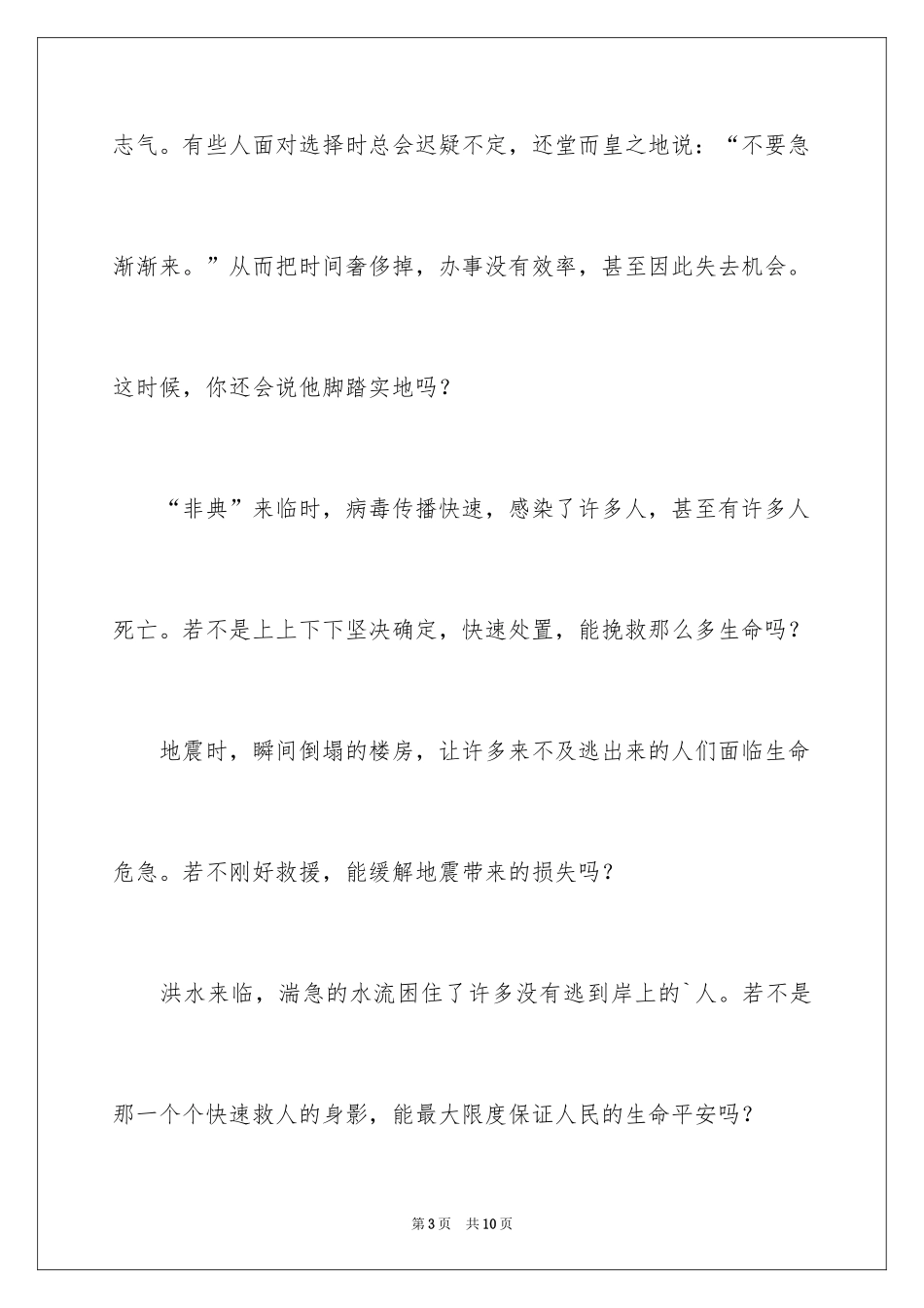 2024以慢为话题的作文_2_第3页