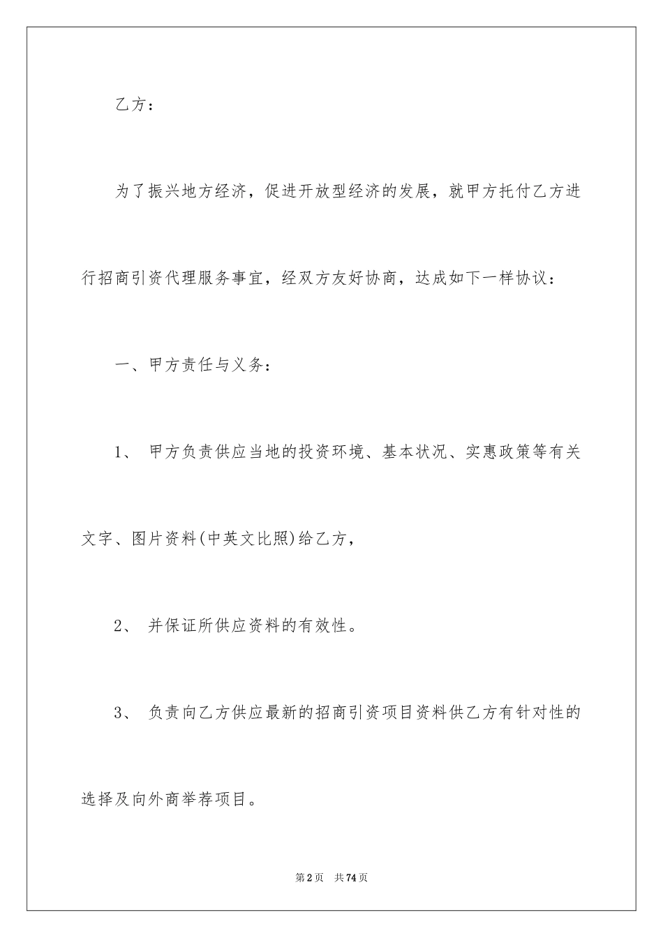 2024委托付款协议书_4_第2页