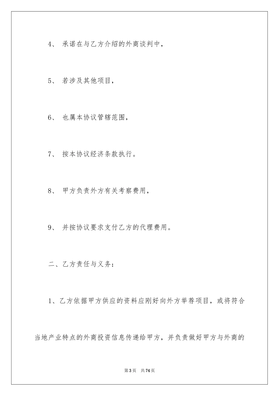 2024委托付款协议书_4_第3页