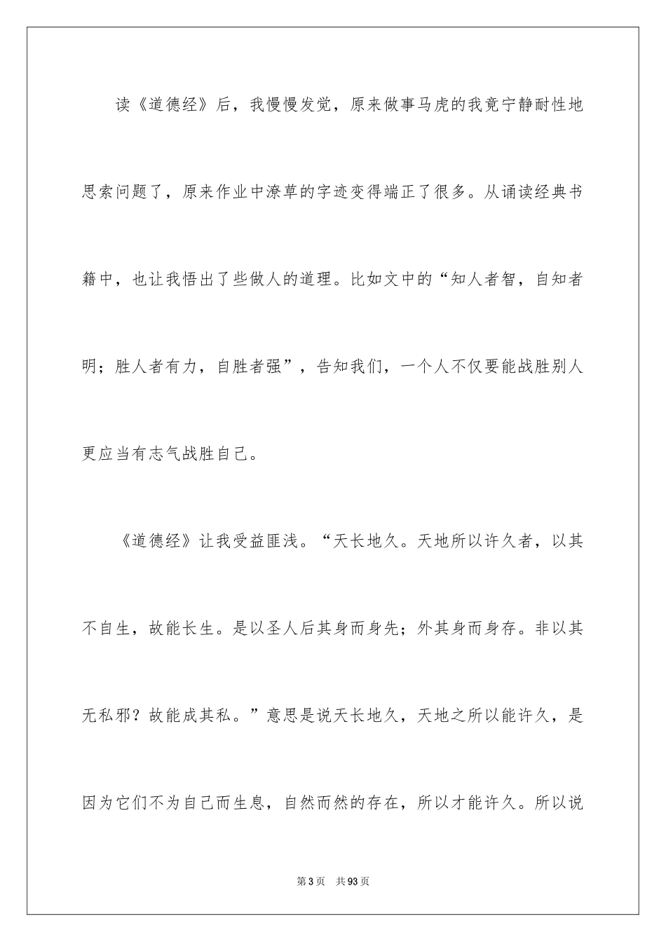 2024《道德经》读书笔记_9_第3页
