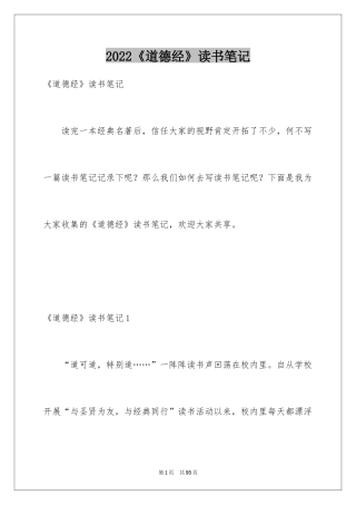 2024《道德经》读书笔记_9