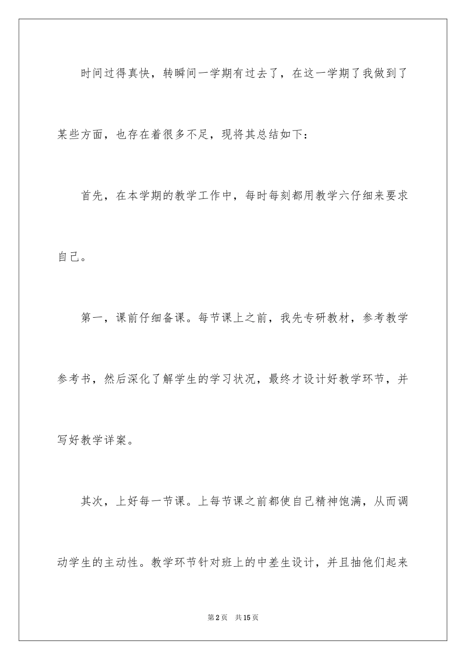 2024二年级数学教学总结_20_第2页