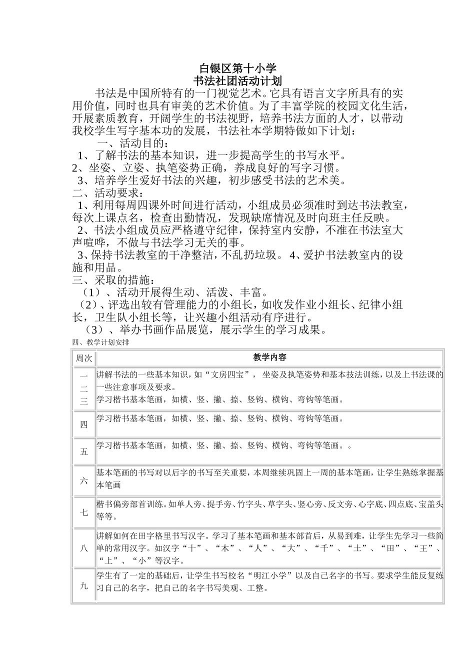 书法社团活动计划_第1页