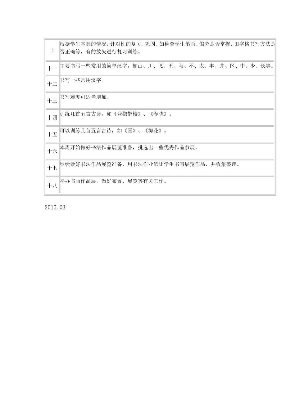 书法社团活动计划_第2页