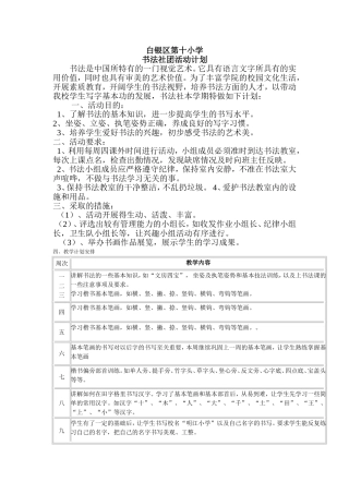 书法社团活动计划