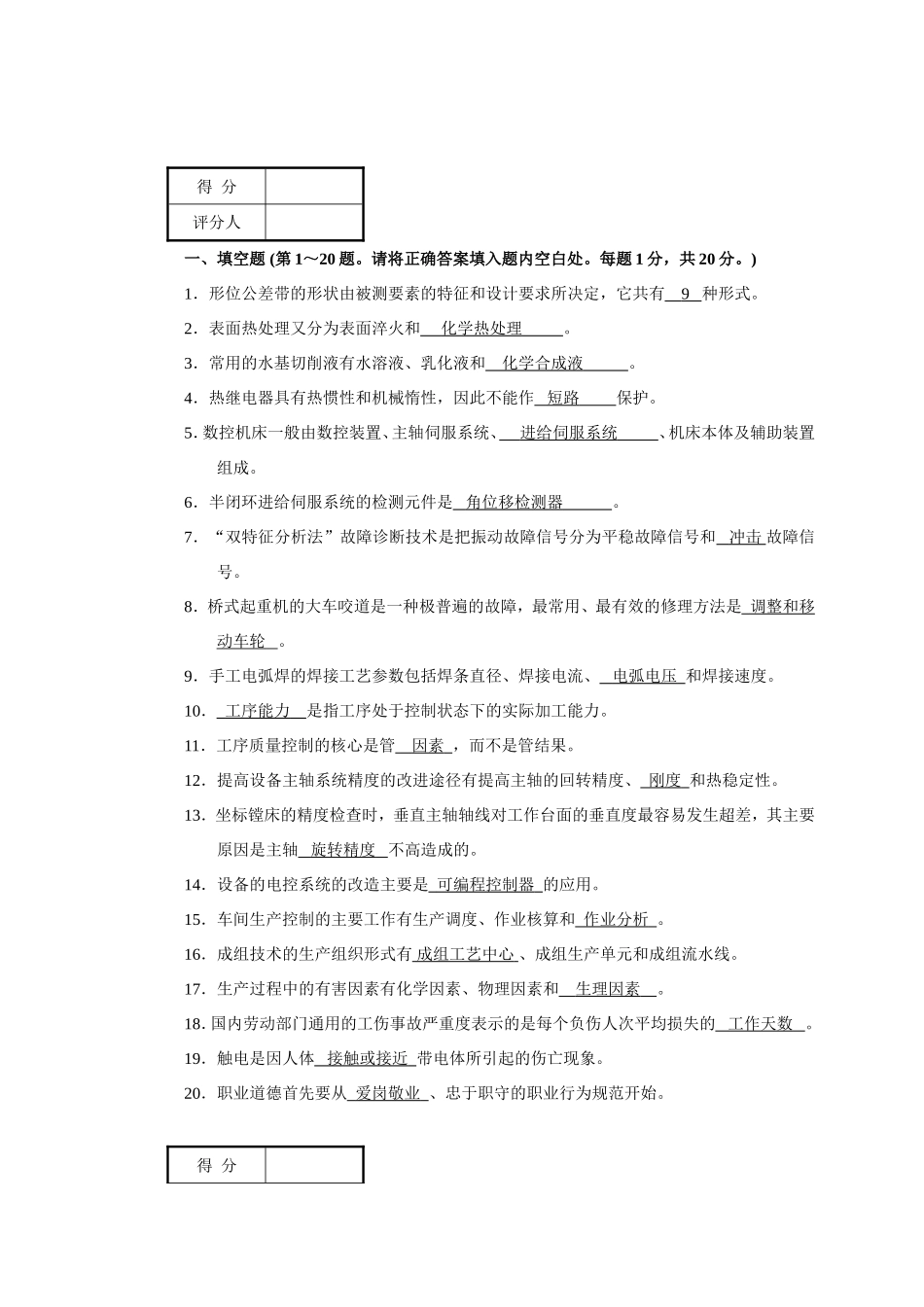 钳工技师考试复习题4_第2页