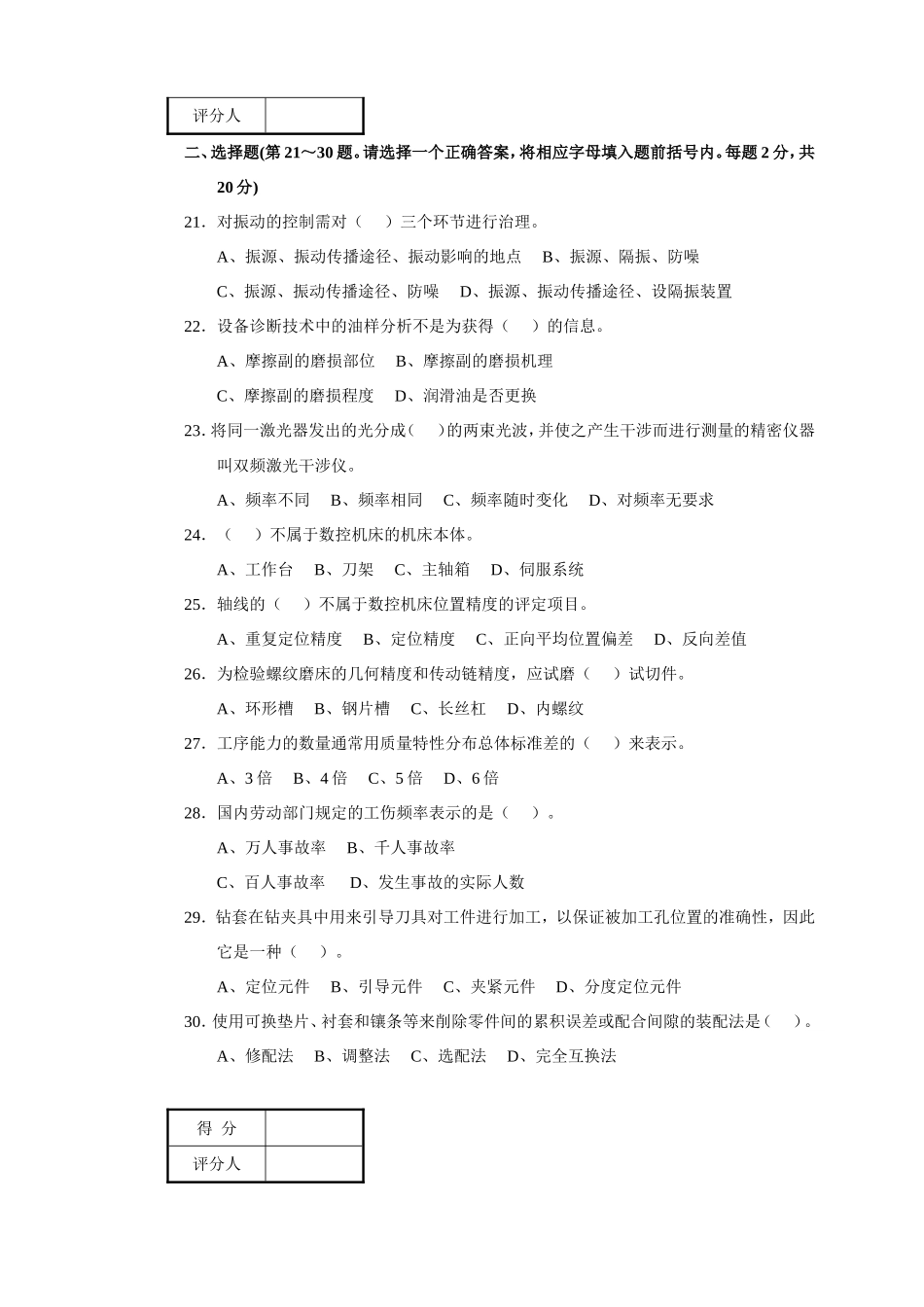 钳工技师考试复习题4_第3页
